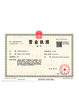 邹平营业执照副本